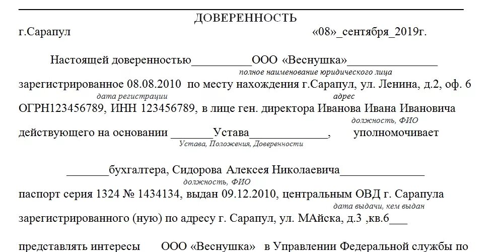 Доверенность на юр лицо образец. Доверенность в МВД от юридического лица. Доверенность от организации на сотрудника образец бланк. Доверенность на работника представлять интересы организации.