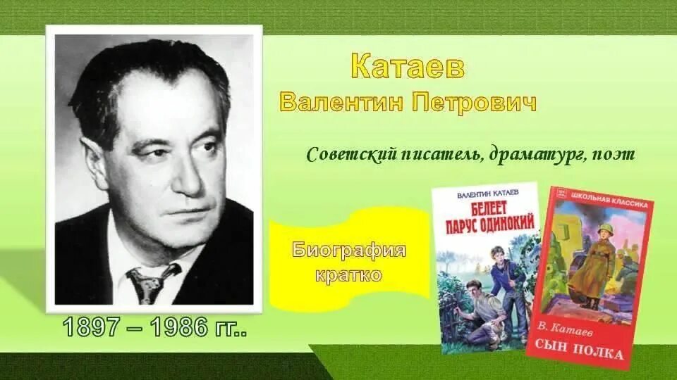 Валентин катаев фото писателя для детей В сказку с цветик-семицветиком" - литературный час. 2022, Черекский район дата