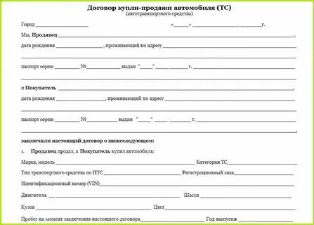 Как оформить купле продажу