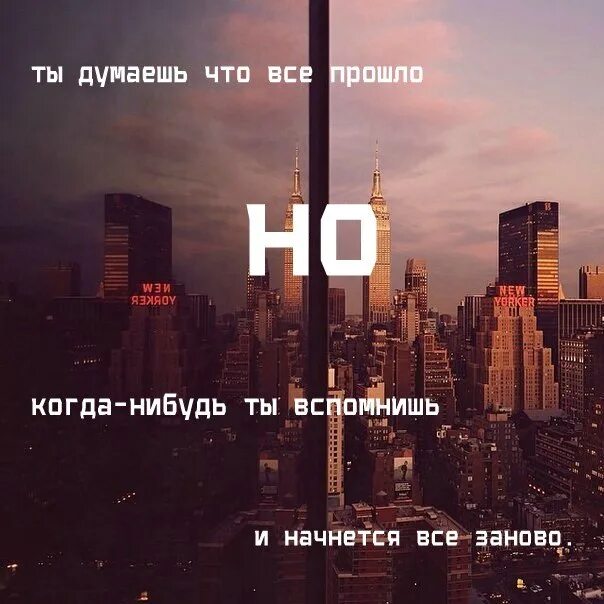 Песня все пройдет когда нибудь. Картинки все прошло. когда нибудь все пройдет. все когда нибудь проходит. что прошло то прошло.