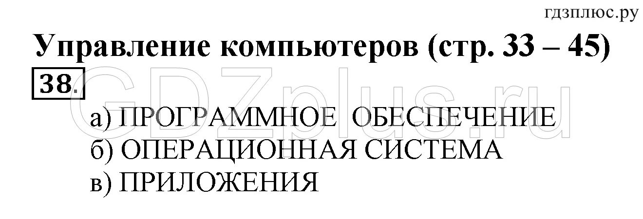 Информатика 5 класс рабочая тетрадь номер 38. Не кусайся! рабочая тетрадь №5.