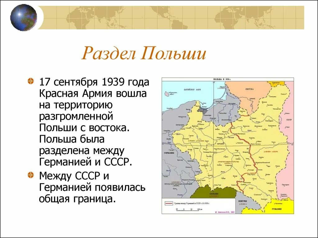 Поры годы польский. Раздел Польши границы 1939. Раздел Польши СССР Германия 1939 карта. Раздел Польши Германией и СССР В 1939. Разделение Польши между СССР И Германией в 1939 карта.