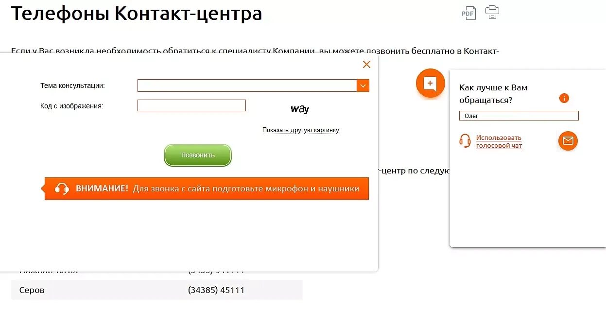 Оператор мотив телефон бесплатный с мобильного. Мотив горячая линия Свердловская область. Номер службы поддержки мотив. Мотив горячая линия оператор. Позвонить оператору мотив.