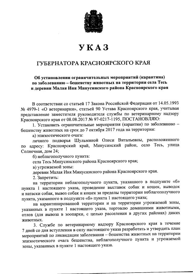 Указ губернатора Красноярского края об отмене ограничительных мер.
