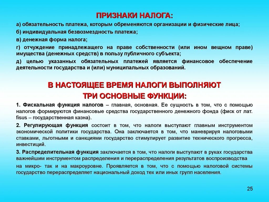 Основным признаком налогов являются. Признаки налога. Признаки налога обязательность. Признаки налоговых платежей. Государственный признак налоги.