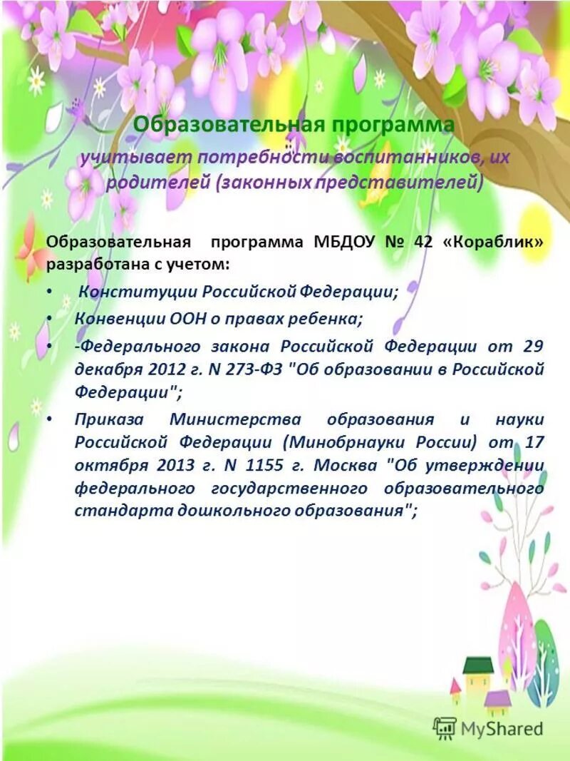 Рабочие программы мбдоу. Планирование образовательной деятельности мбдоу ёлочка. Планирование образовательной деятельности мбдоу ёлочка. Программа вераксы комаровой васильевой мбдоу. Программа мбдоу.