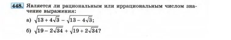 Корень из 2 это рациональное число. Корень из 5 является рациональным числом. Является ли корень рациональным числом. Корни являются рациональными числами. Число 0 является рациональным числом