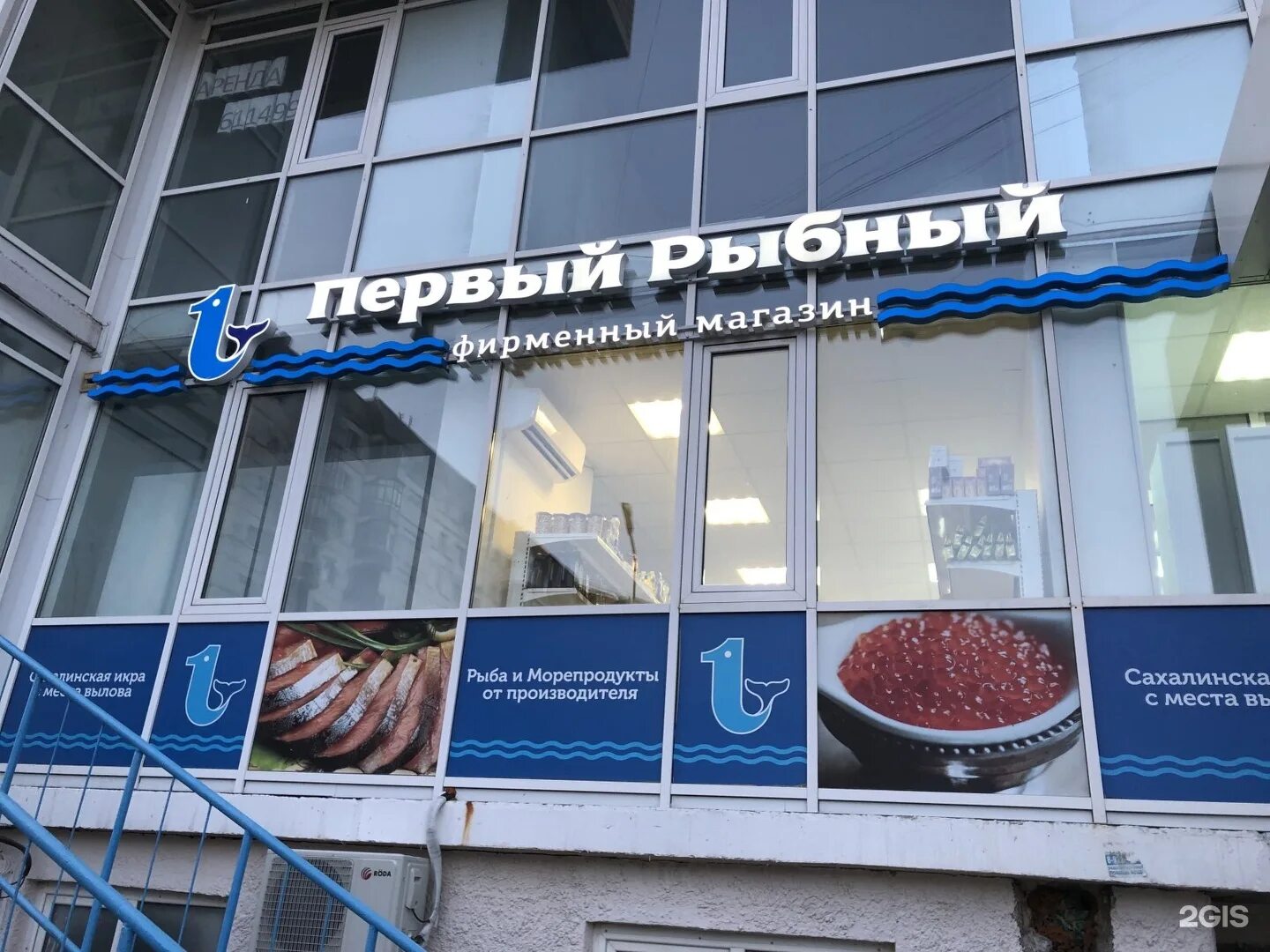 Рыбный магазин в коле. Первый рыбный тюмень. первый рыбный магазин. первый рыбный подольск. рыбный магазин в коле на заводской.