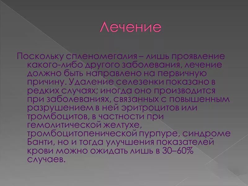 Увеличение селезенки характерно для. Увеличение селезенки причины. Чем лечить селезёнку увеличенную. Селезёнка увеличена причины.