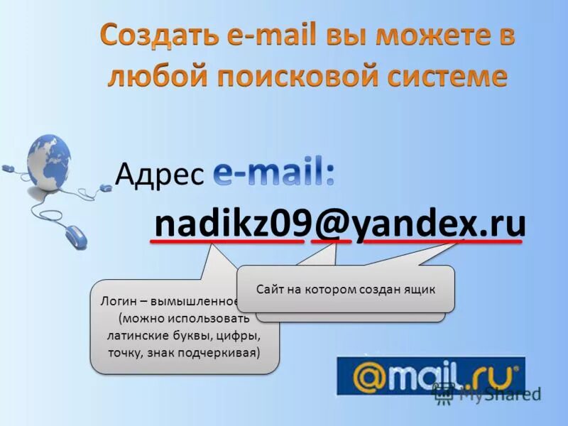 В логине можно использовать только буквы, цифры, знак точки и &. Используйте только латинские буквы и цифры. Адрес электронной почты с цифрами буквами точками. Подчеркивание буквы и цифры. Почта моу сош