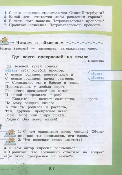 Где всего прекрасней на земле. Д Павлычко где всего прекрасней на земле. Д.Павлычко где всего прекрасней на земле стихотворение. Где всего прекрасней на земле стихотворение. Читать стихотворение д Павлычко где всего прекрасней на земле.