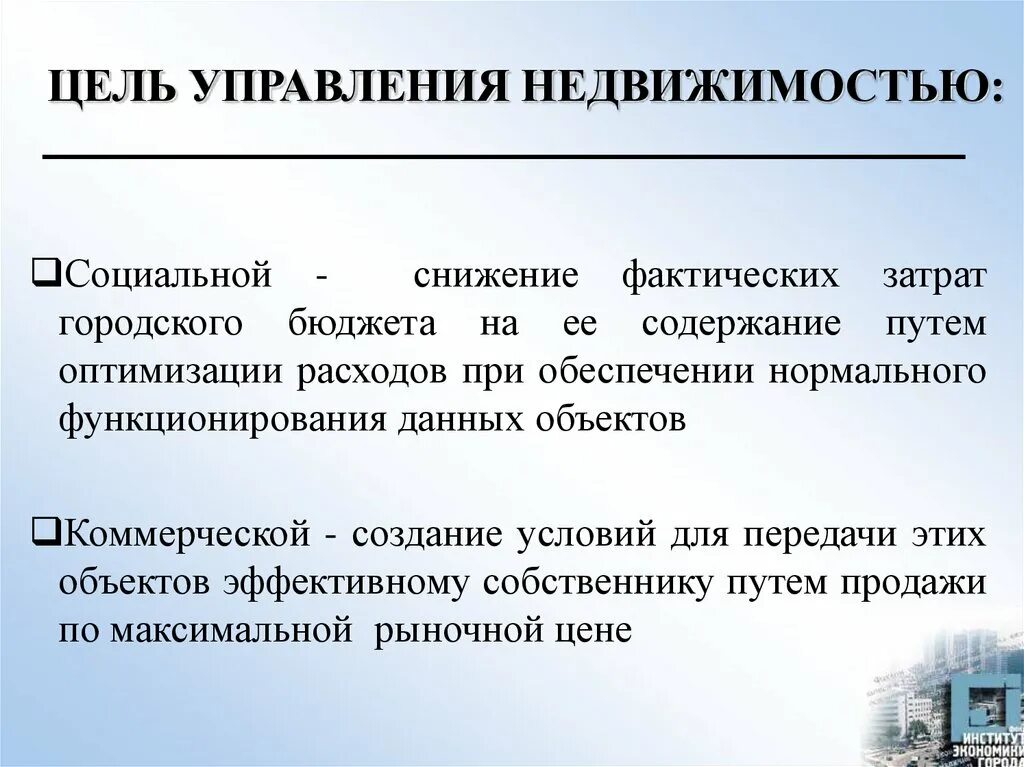 Основная цель социального управления