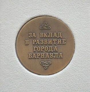За большой вклад в развитие