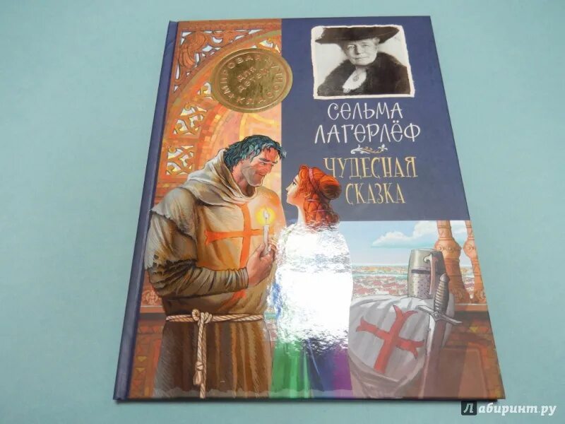 Сельма лагерлеф перстень. Рождественский гость сельма лагерлеф. сельма лагерлёф чудесная сказка. лагерлеф с. рождественский гость книга. чудесная сказка сельма лагерлёф книга.