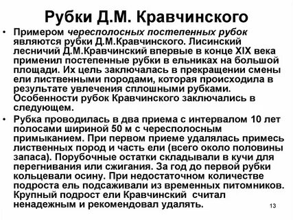 Постепенные рубки