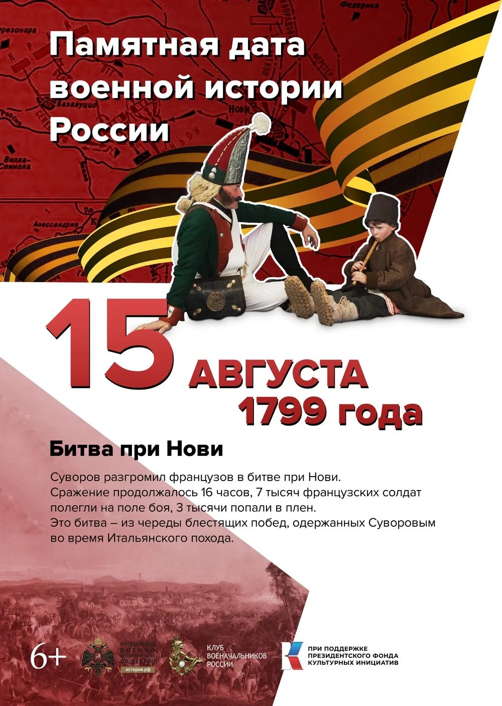 15 августа история. Битва при нови 15 августа 1799 года. 15 августа история. Битва при нови 4 августа 1799 года. День воинской славы куликовская битва 1380 г.