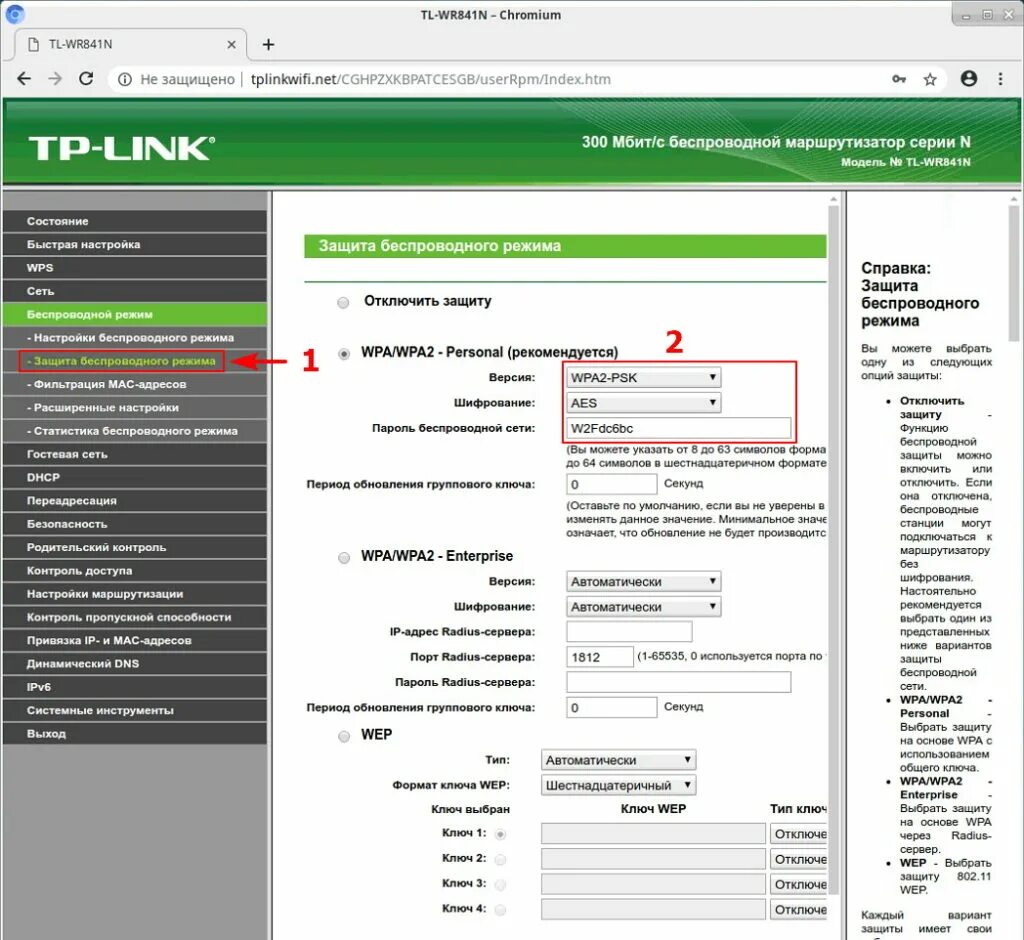 как настроить безопасность маршрутизатора. фильтрация по mac-адресам. как настроить безопасность маршрутизатора. Tp link защита wpa2. фильтрация мак адресов в настройках роутера.