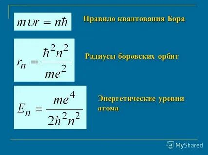 Правило квантования орбит бора