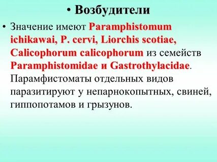 Возбудитель значение