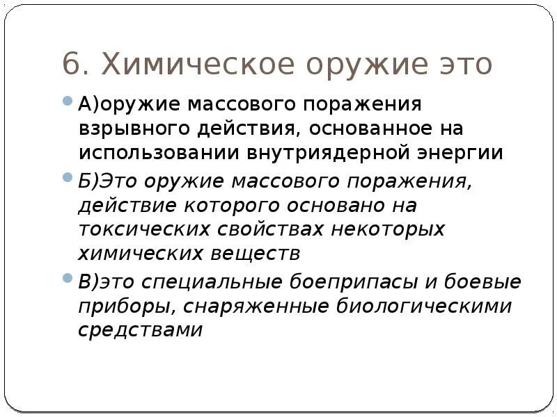 Ядерное оружие взрывного действия основано на. Химическое оружие это оружие массового поражения действие. Хим оружие это оружие массового поражения действие которого основано. Оружие массового поражения основанное на внутриядерной. Оружие массового поражения взры.