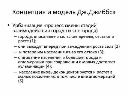 Управление урбанизацией