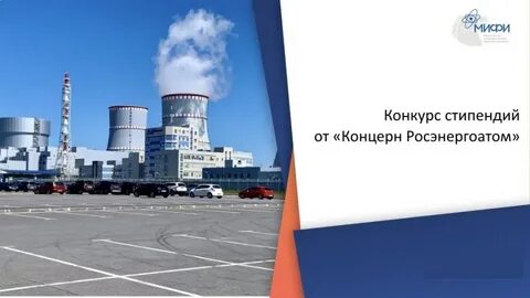 Росэнергоатом станции