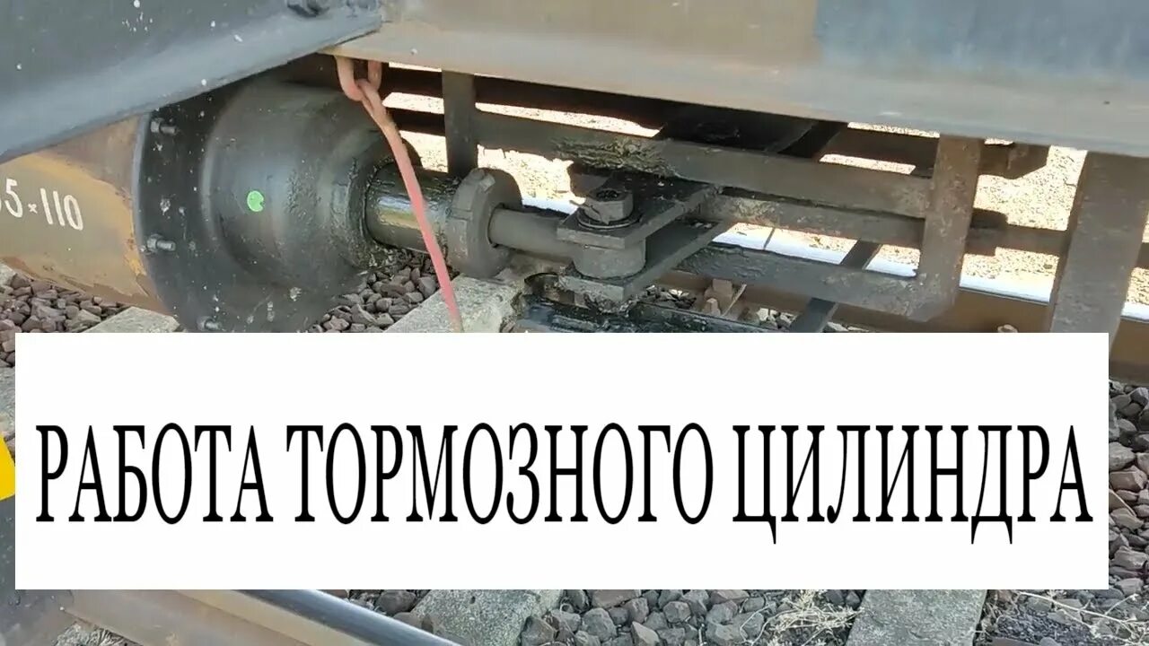 Тормозной цилиндр 710 грузового вагона. Устройство тормозного цилиндра грузового вагона. Тормозной цилиндр пассажирского вагона 600. Тормозной цилиндр грузового вагона 188б. Тормозной цилиндр пассажирского вагона