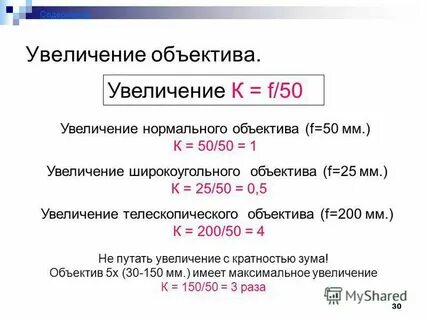 Увеличение объектива 200 какое увеличение дает