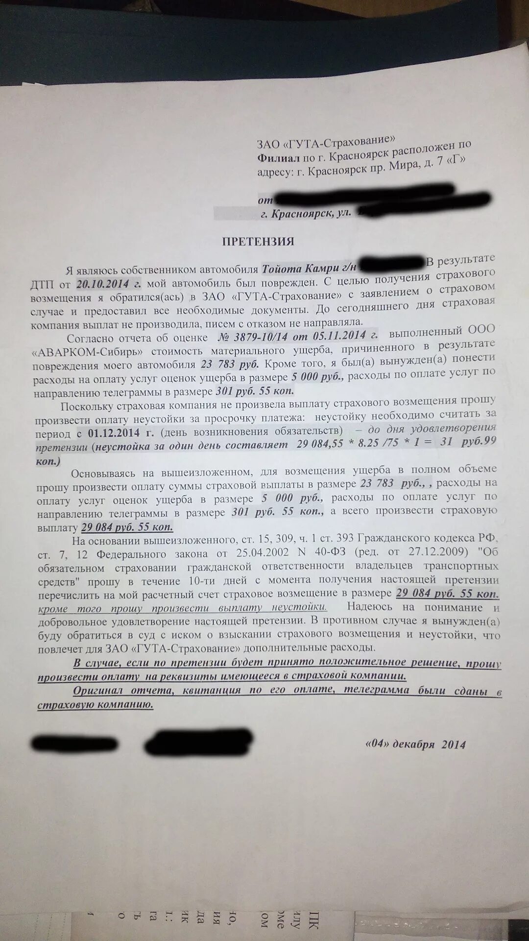 Отказ в возмещении ущерба. Претензия в страховую. Заявление в страховую о возмещении ущерба. Претензия на страховую по возмещению. Заявление претензия в страховую.