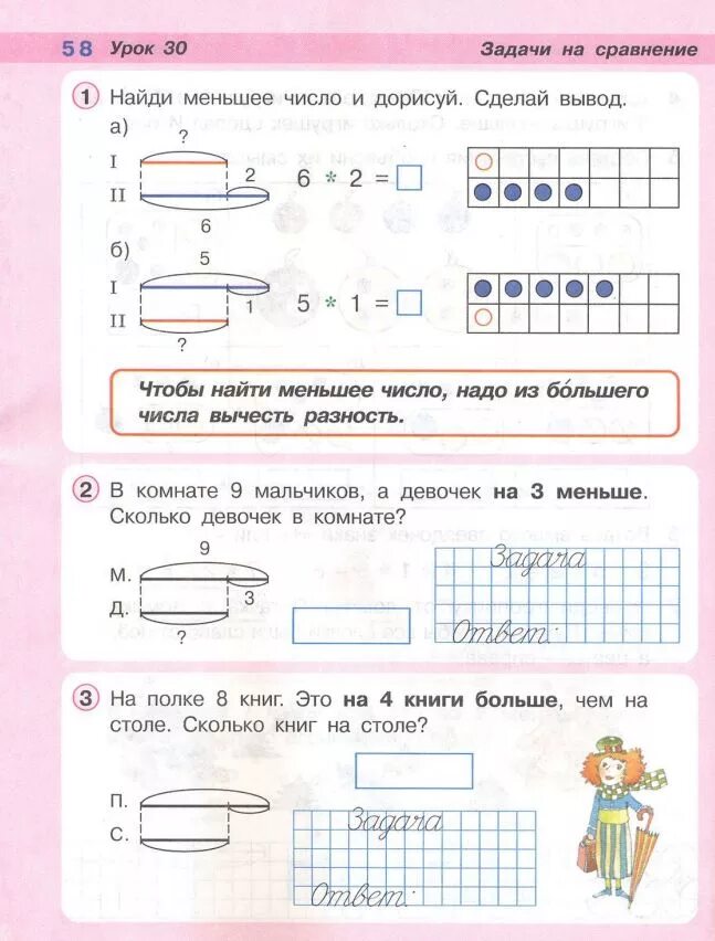 Задания на урок 3 класса. Задачи для 1 класса по математике петерсон со схемами. задачи по математике 1 класс петерсон. задачи по математике 1 класс по петерсону со схемами. задачи со схемами 1 класс математика петерсон.