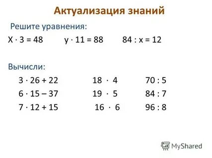 1 актуализация знаний