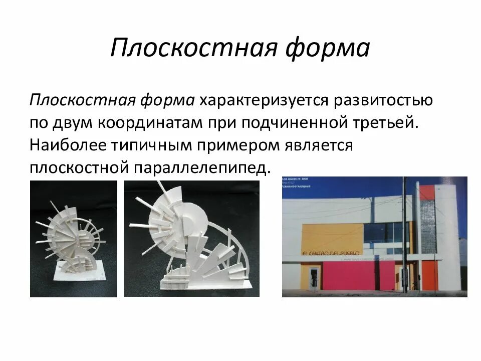 Пластические движения. Пластические виды искусства. Пластичные формы. Сущность деформации. Механизмы деформации.