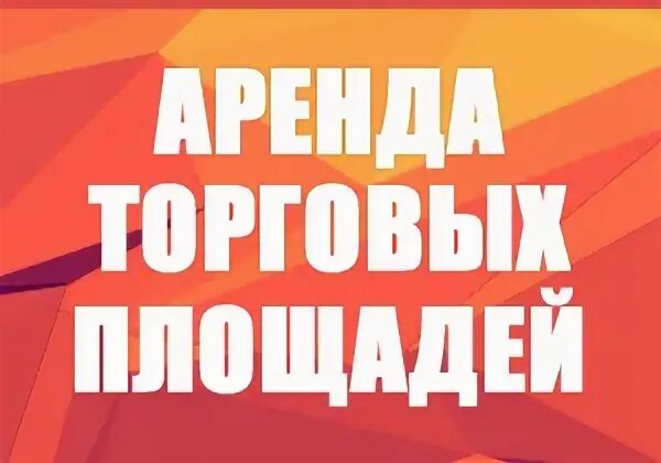 Возможна аренда