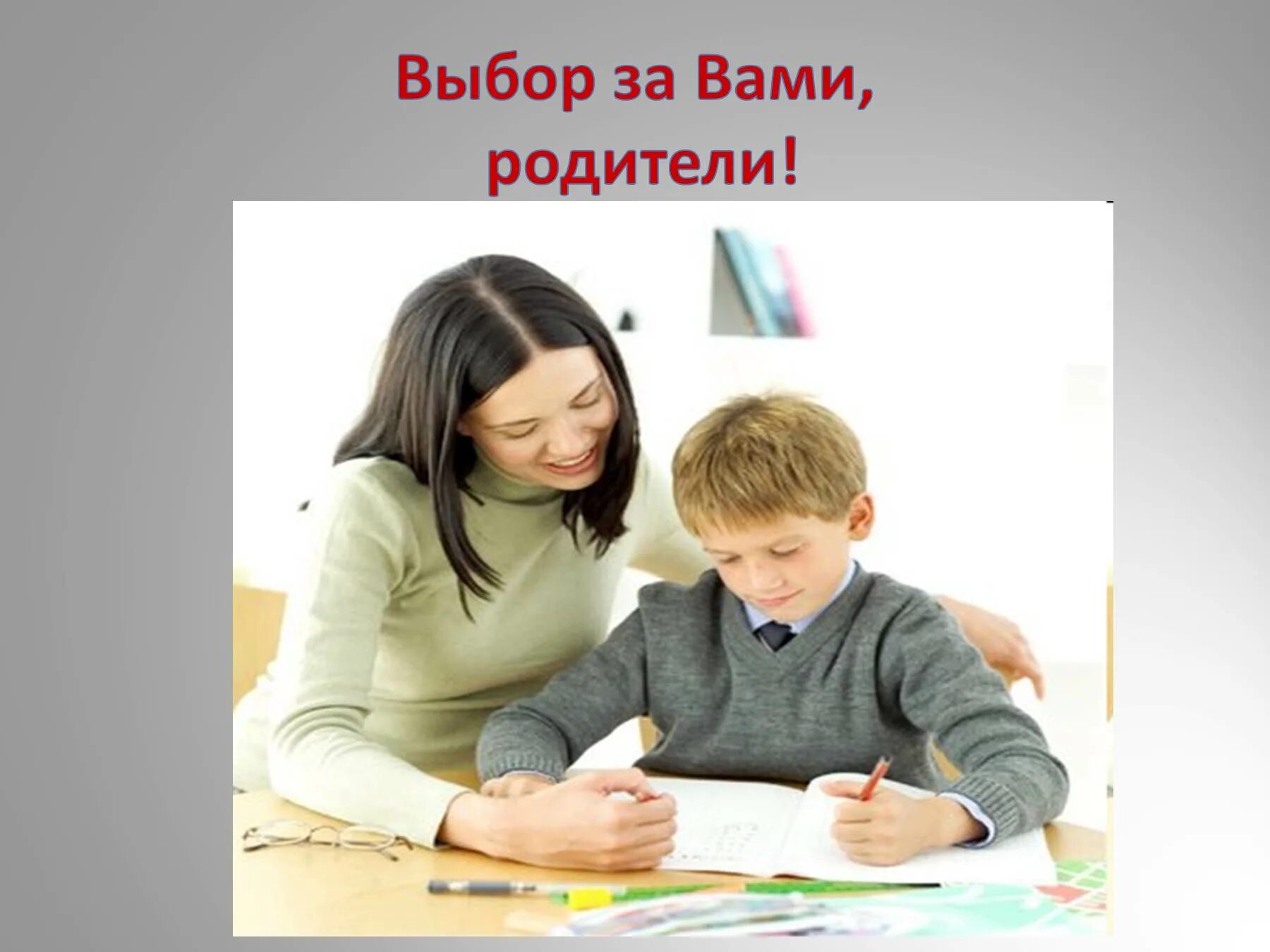 Родители и дети 4 класс орксэ