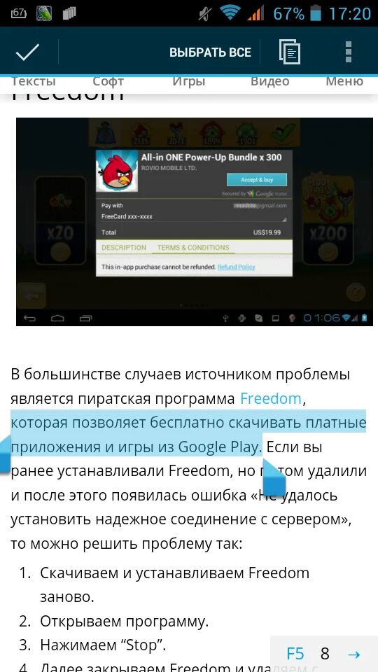 Не удалось установить надежное соединение андроид. Андроид не удается установить надежное соединение с сервером. Как зафиксировать экран на андроиде. Не удается установить надежное соединение с сервером Google Play. Не удаётся установить надёжное соединение с сервером Play Market.