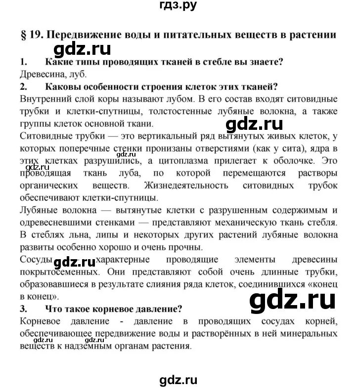 Пересказ параграфа по биологии 6 класс пасечник. Лабораторная работа передвижение воды. Передвижение воды и питательных веществ в растении. Передвижение воды и питательных веществ в растении 6. Биология 6 класс передвижение воды и питательных веществ.