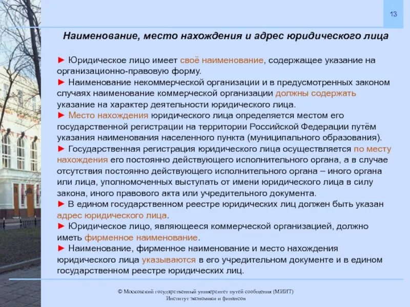 Место нахождения юр лица. Адрес юридического лица. Наименование и место нахождения юридического лица. Как определяется место нахождения юридического лица?.