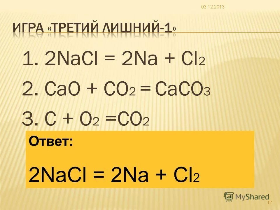 Реакция 2na cl2