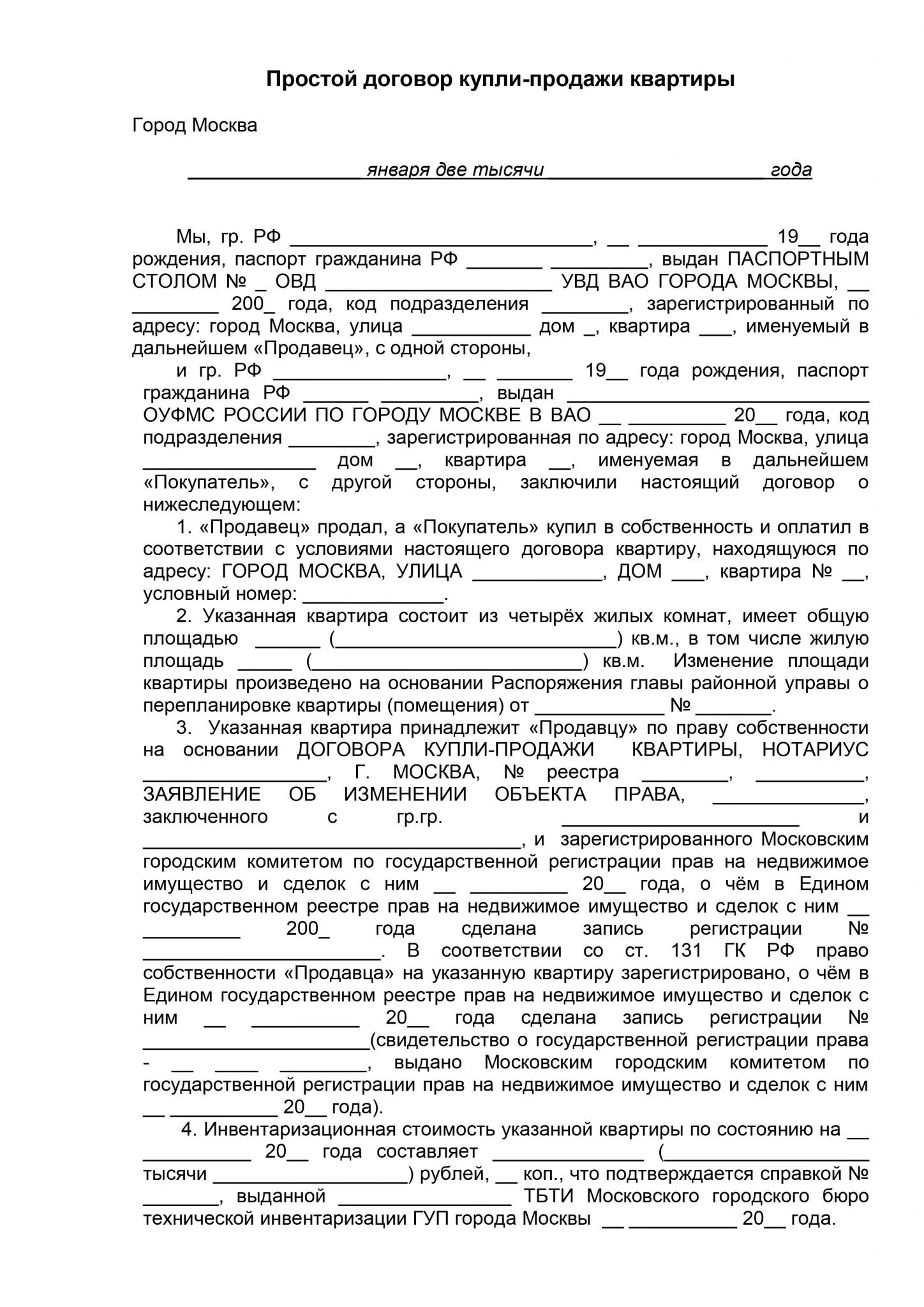 Договор купли продажи ворд 2024. Образец заполнения договора купли-продажи квартиры 2021. Договор купли продажи квартиры 2022 образец. Предварительный договор купли-продажи квартиры образец 2022. Договор купли продажи квартиры образец заполненный 2021.