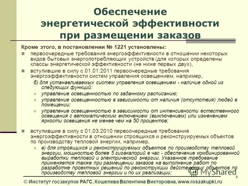 Энергетическое обеспечение моего дома. Обеспечение требований энергетической эффективности. Обеспечение требований энергетической эффективности. Требования энергетической эффективности зданий и сооружений. Требования к энергоэффективному зданию.
