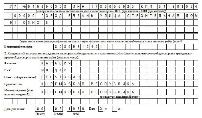 Уведомление о гражданине белоруссии. Уведомление миграционной службы о приеме иностранца. Уведомление о заключении трудового договора с гражданином Киргизии. Образец заполнения уведомления о принятии на работу иностранца. Уведомление о трудоустройстве иностранного гражданина.