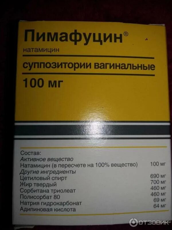 Пимафуцин таблетки покрытые кишечнорастворимой. Свечи пимафуцин и таблетки. пимафуцин 6 шт. пимафуцин свечи натамицин. пимафуцин суппозитории вагинальные.