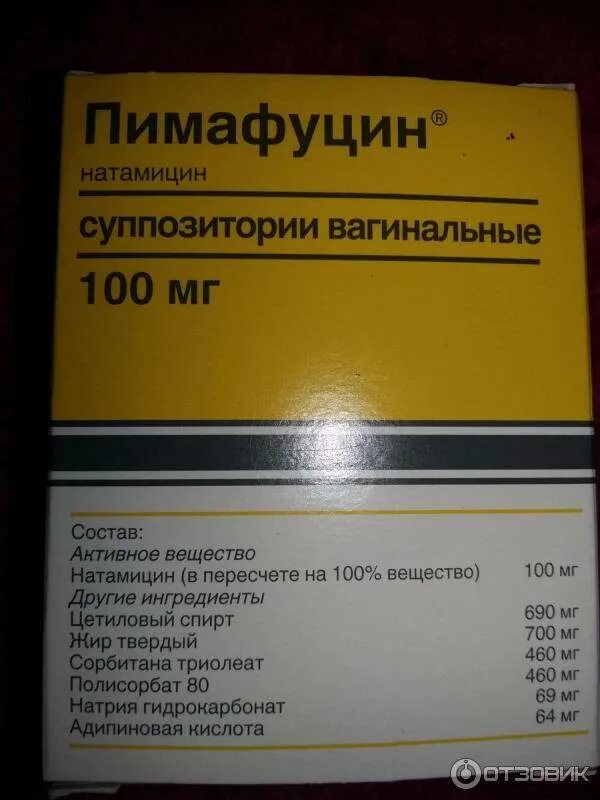 Свечи Пимафуцин и таблетки. Пимафуцин свечи натамицин. Свечи Пема Пимафуцин. Пимафуцин 6 шт. Натамицин от молочницы
