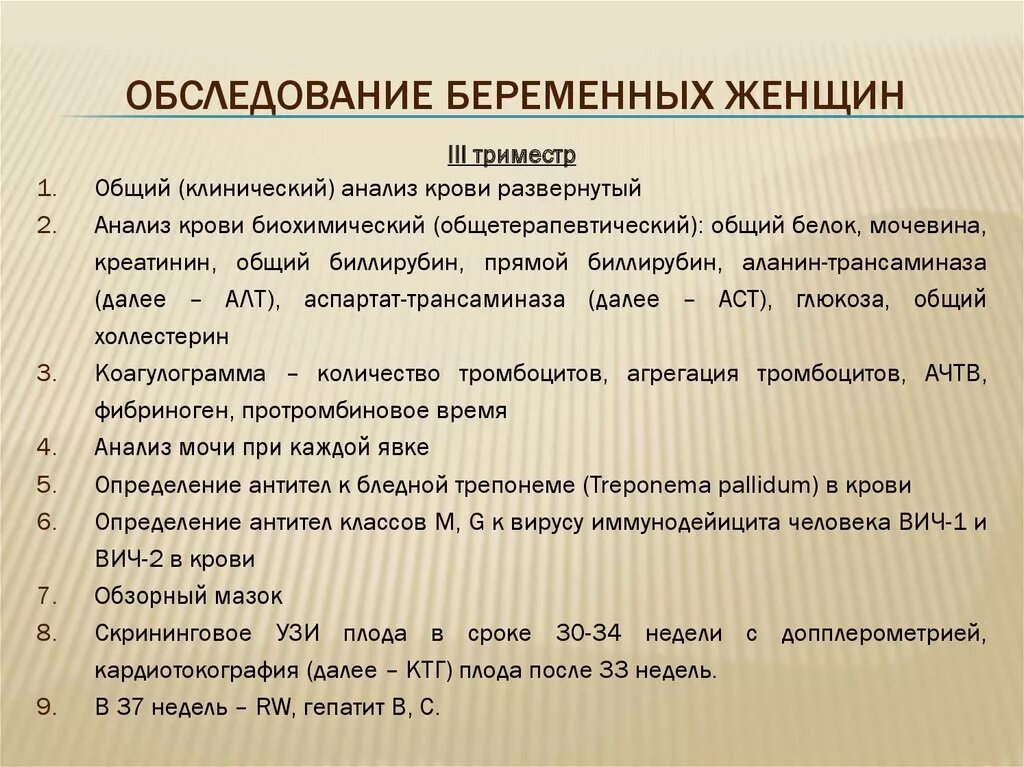 1 Этап обследования беременных. Беременность план обследований. План дополнительного обследования беременной. План обследования беременной в женской консультации.