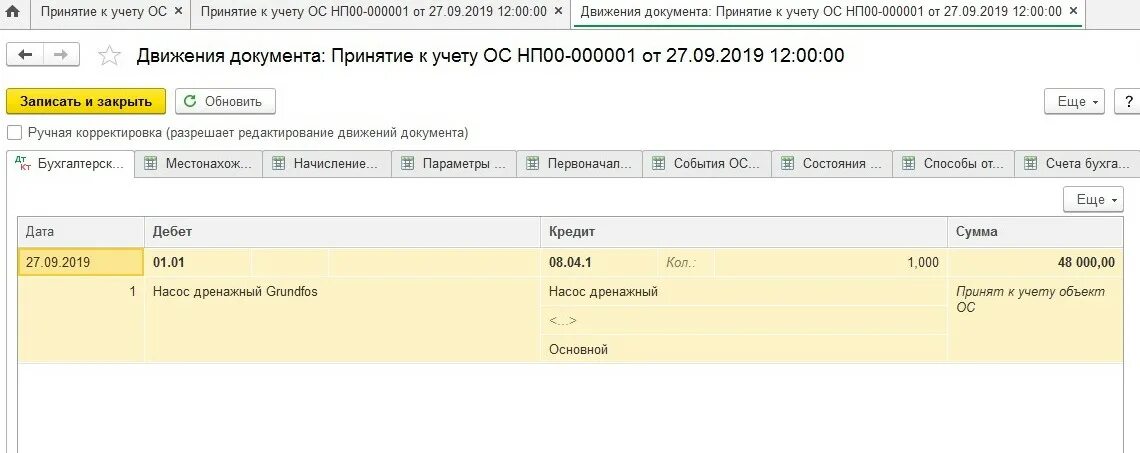 Амортизация в налоговом учете в 1с 8.3. Специальный коэффициент в налоговом учете ОС. Амортизационная премия в налоговом учете. Принятие к учету проводка. Принятие к налоговому учету основных средств проводка.