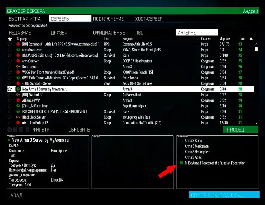 Русские сервера арма. Арма 3 сервер. Arma 3 сервера. Арма 2 сервера. Arma 3 сервера PVP.