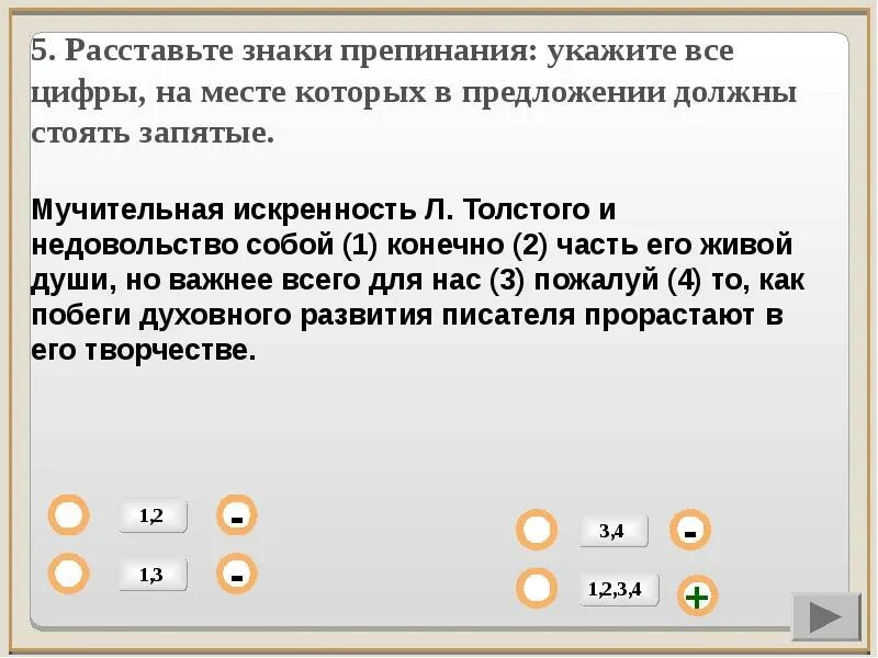 Тест по теме вводные. Расставьте все знаки препинания на месте которых. Расставьте все знаки препинания укажите во времена Моцарта. Тест по теме вводные слова и предложения 8 класса на месте каких цифр. Мучительная искренность и недовольство собой не надуманы толстым они.