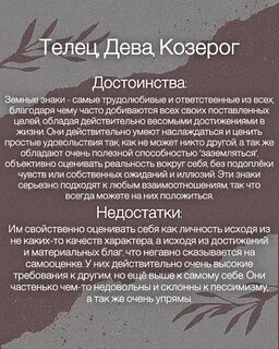 Женщина телец плюсы и минусы