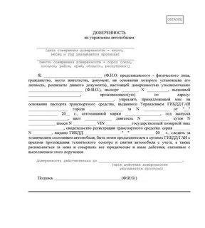 Образец доверенности на право управления транспортным