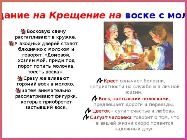 Гадания на крещение. Сообщение о крещенских гаданиях. Народные гадания на крещение. Крещенские гадания сообщение. Какого числа гадать